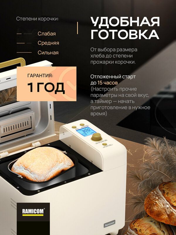 Хлебопечка 23-в-1 Ramicom RB8100, Выпечка, Тушение, Мультиповар