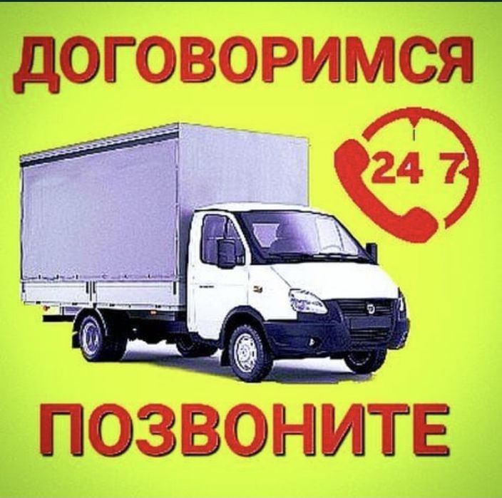 Газель Грузоперевозки по городу и межгород