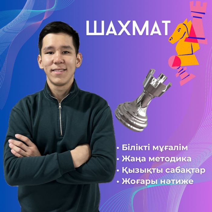 Математика и Шахмат репетитор
