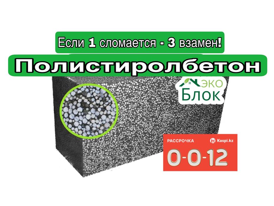 Полистиролбетон | пеноблок | газоблок | кирпич | теплоблок