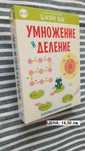 умножение и деление-активни карти
