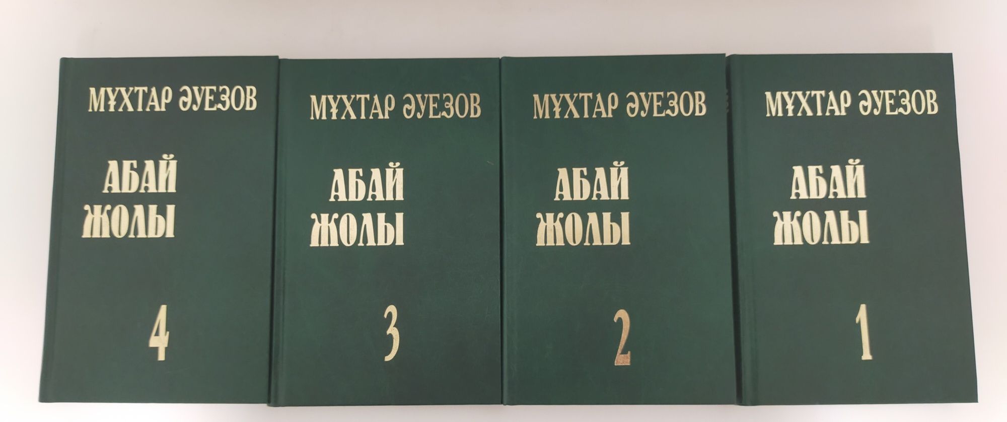 Мұхтар Әуезов, Абай жолы кітаптары.