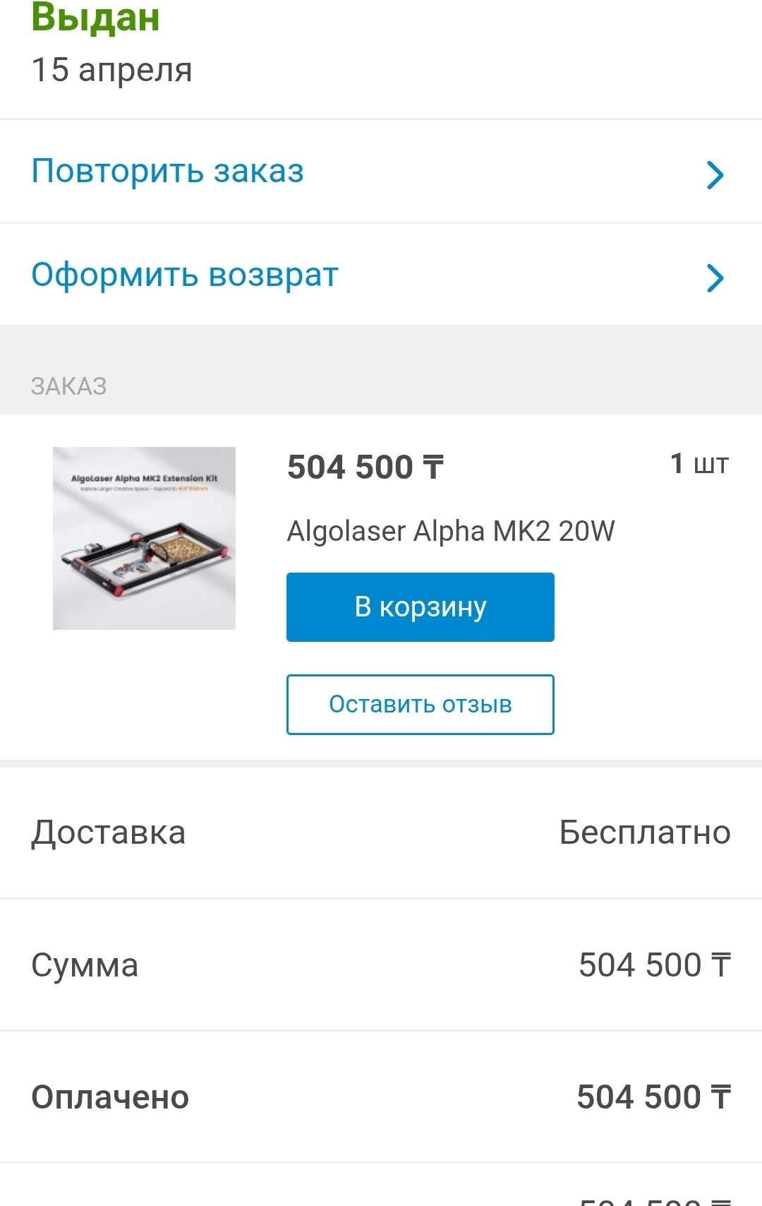 Algolaser alpha MK2 20W