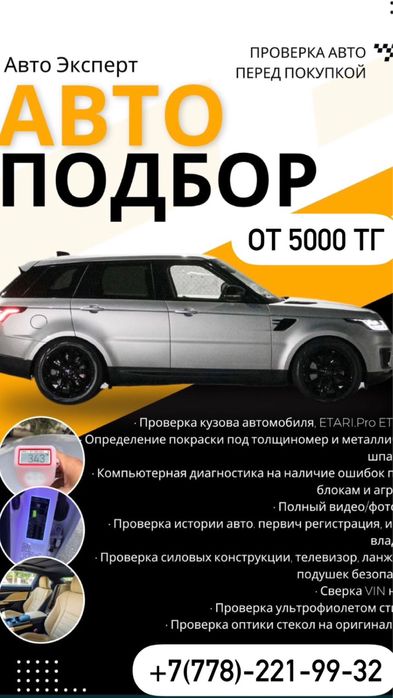 Автоподбор Автоэксперт подбор диагностика автопроверка Толщиномер