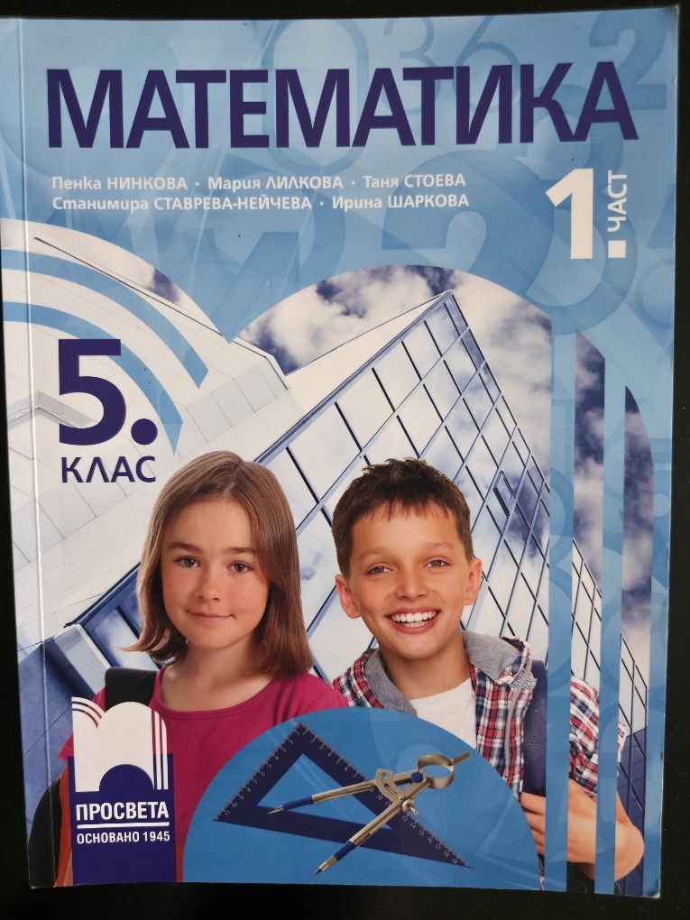 Комплект учебници за 5 клас