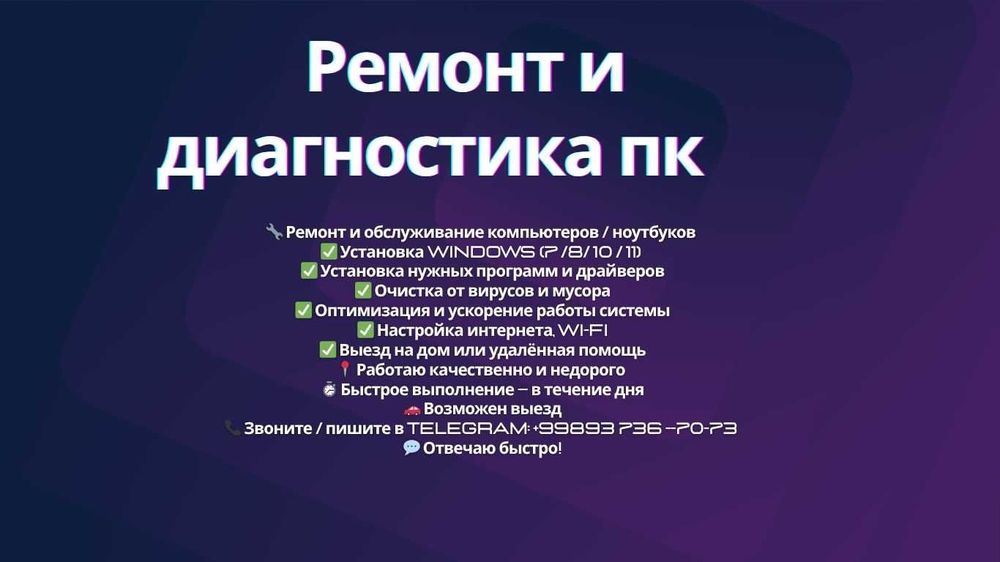 Ремонт компютеров и ноу