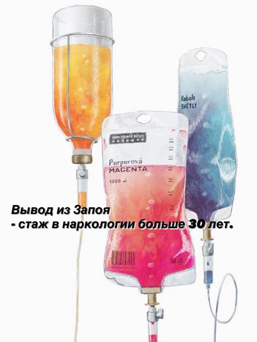 Вывод из запоя на дому Медсестра на дом Караганда / Капельница на дом