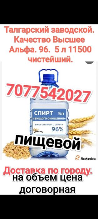 Хороший чистыйСпирт