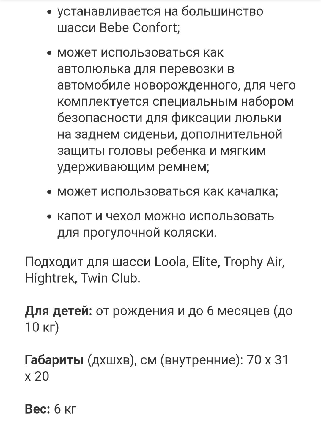 Люлька коляски Bebe Confort Windoo, продаю.