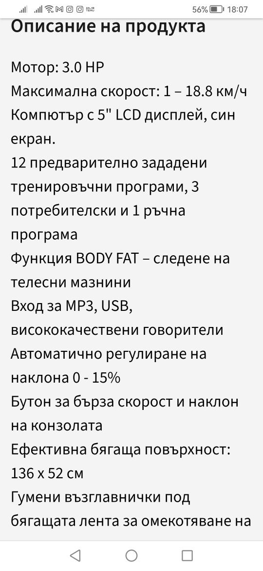 Пътека за бягане ORION TONA Y3