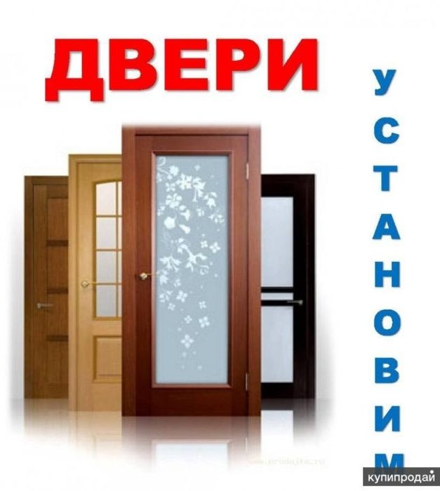 Установка межкомнатных дверей
