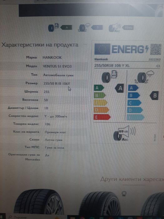 Гуми HANKOOK Mercedes DOT 2022