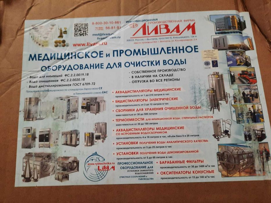 Оборудование для очистки воды