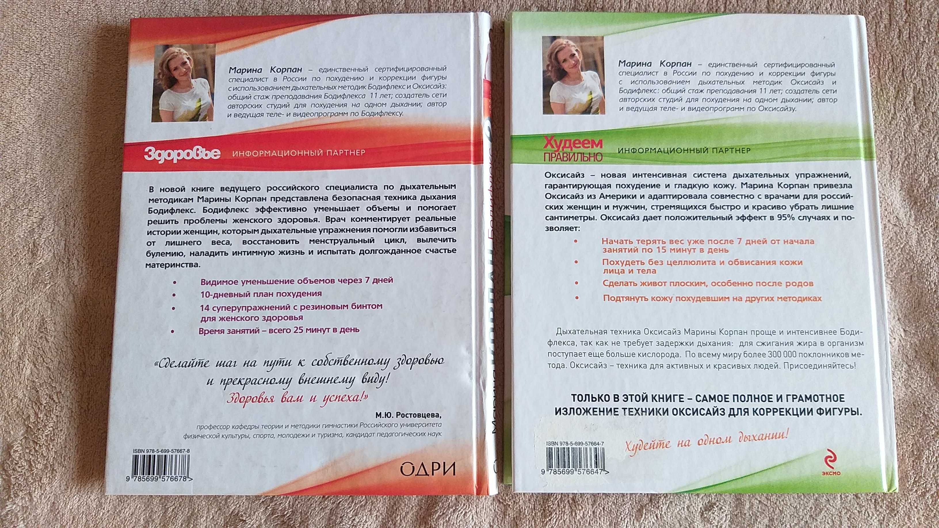 Книги для обретения стройности на одном дыхании!