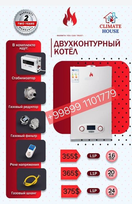 Двухконтурный газовый котёл BATHELLO