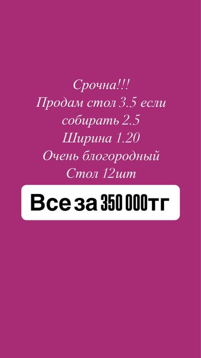Срочна продам стол и стуля