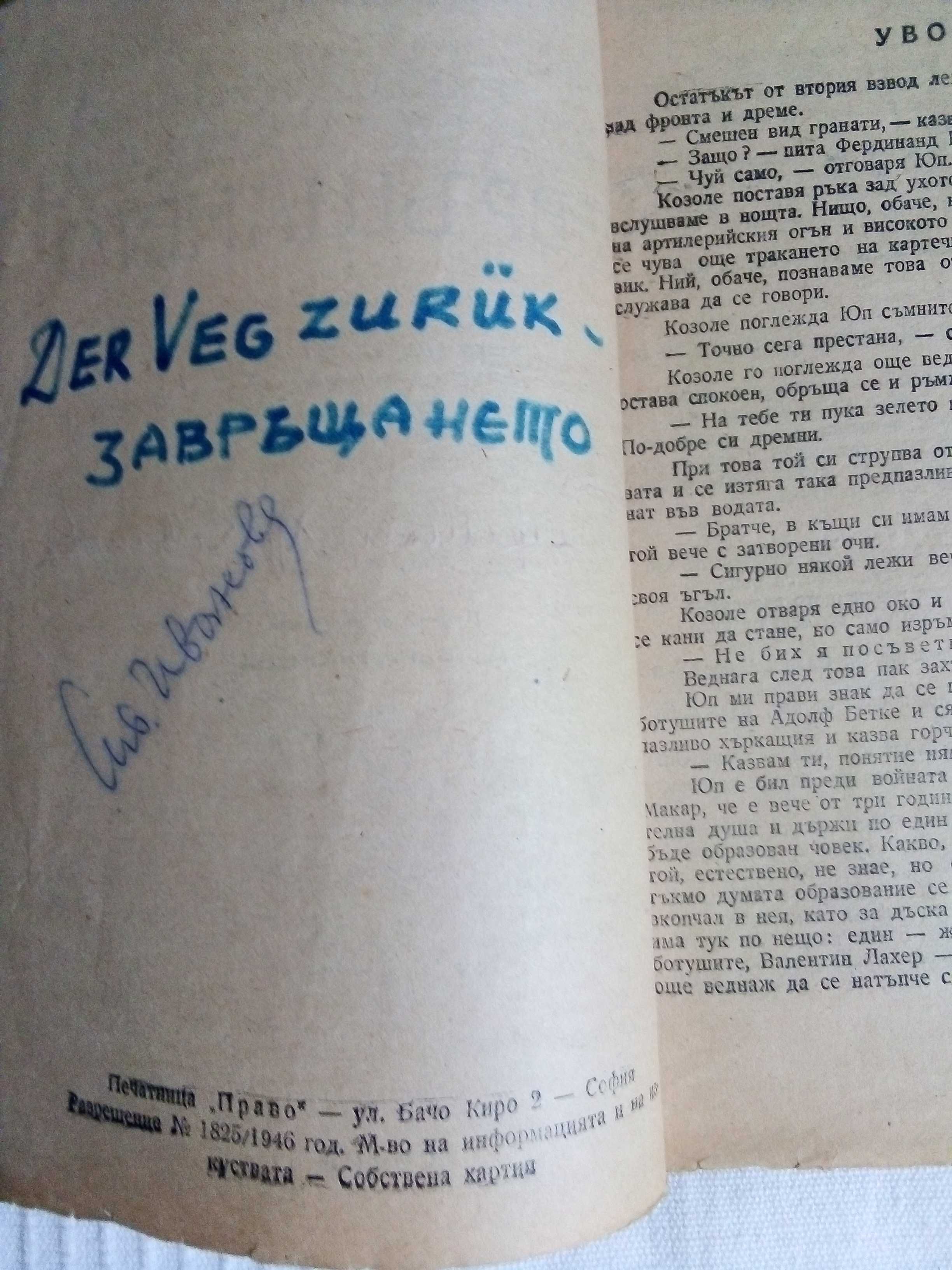Антикварни книги "Завръщането" Ремарк изд. 1946 година и други