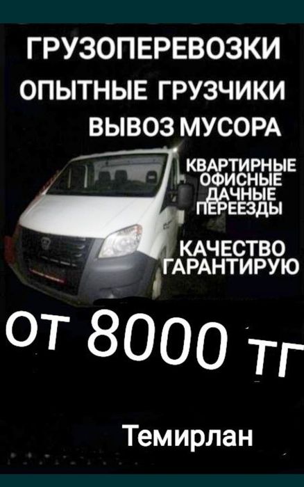 Вывоз мусора, строительного, хлама, мебели