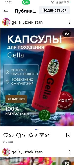 Gella     kapsula