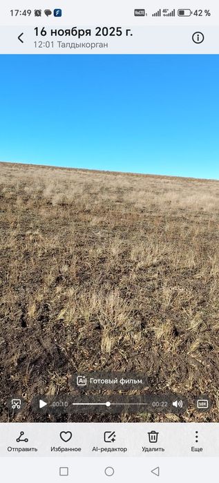 Продам поливную землю. Жер сатылады.