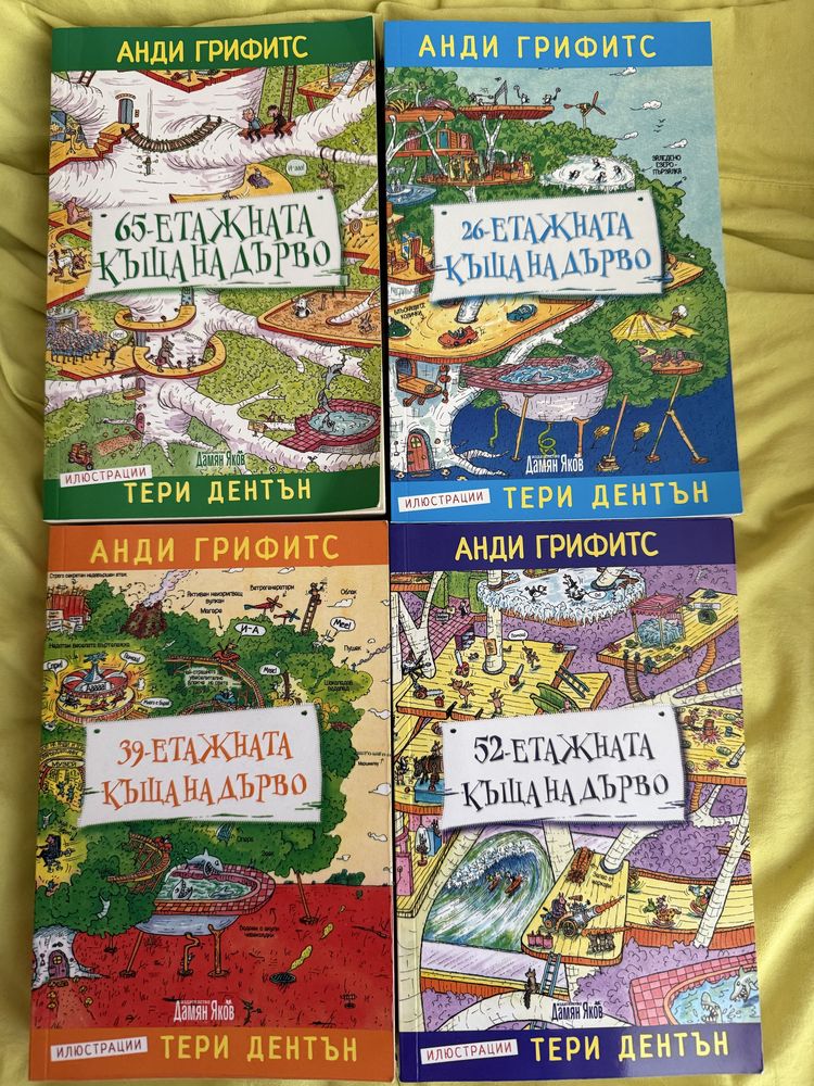 Колекция книги Къща на Дърво