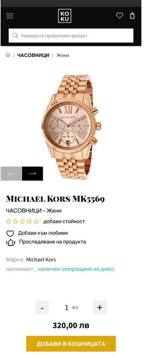 Michael Kors оригинален часовник