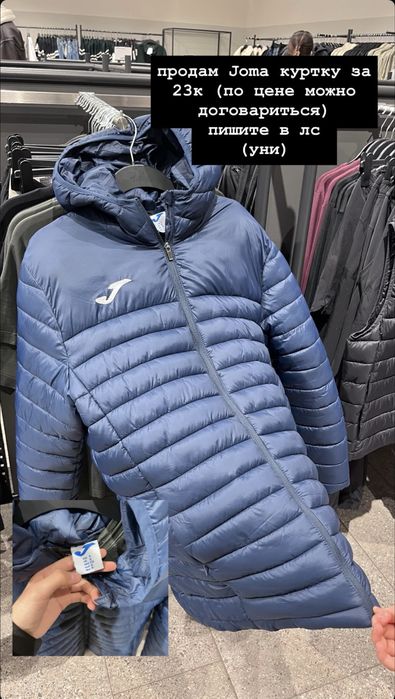Продам куртку Joma