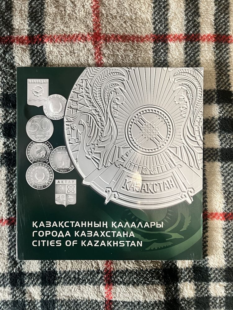 Продам полный набор города Казахстана