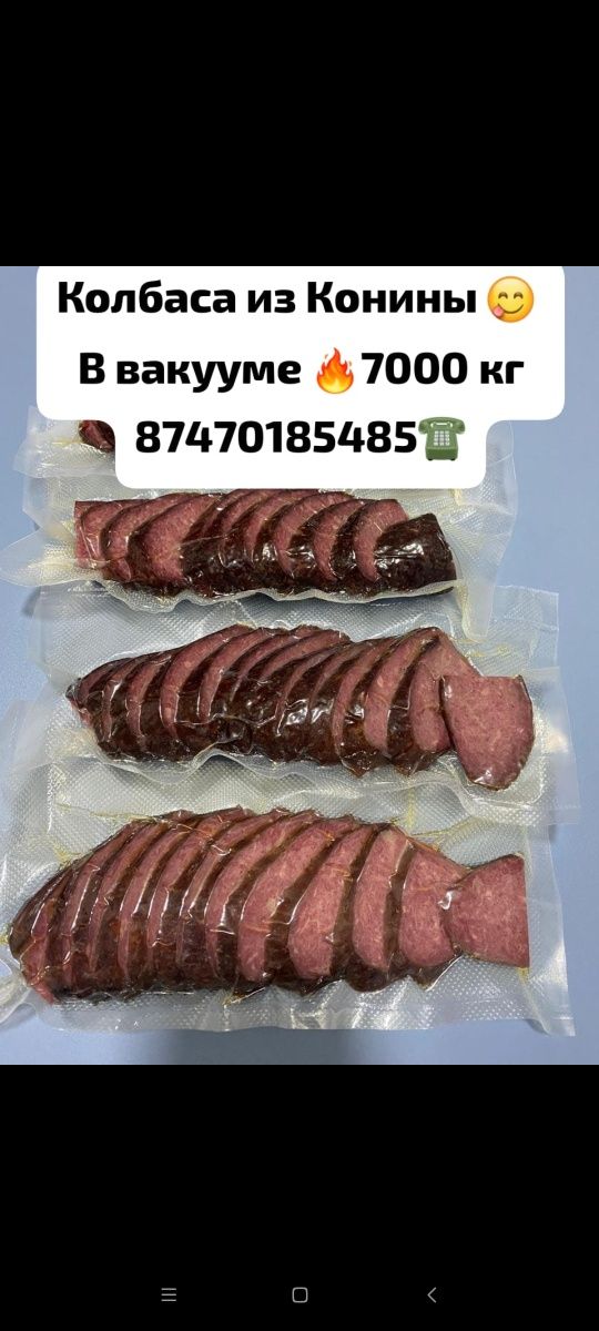 Колбаса из Конины домашняя Қазы