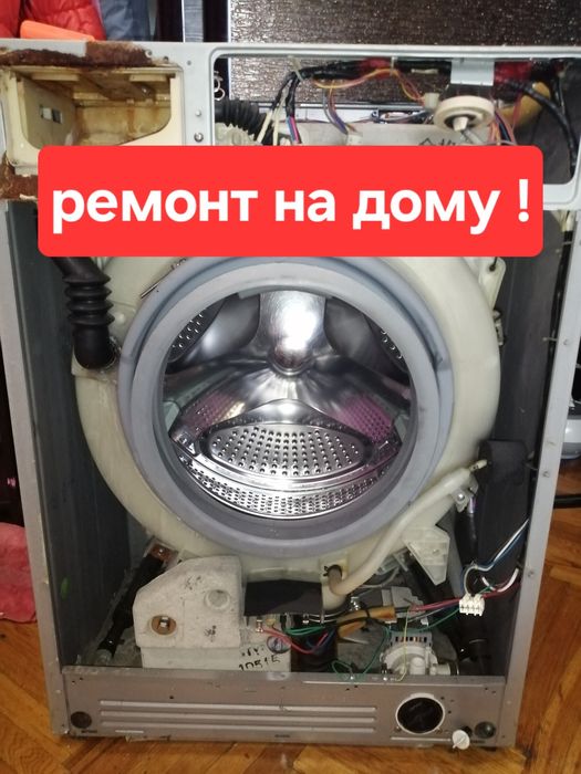 Ремонт стиральных машин