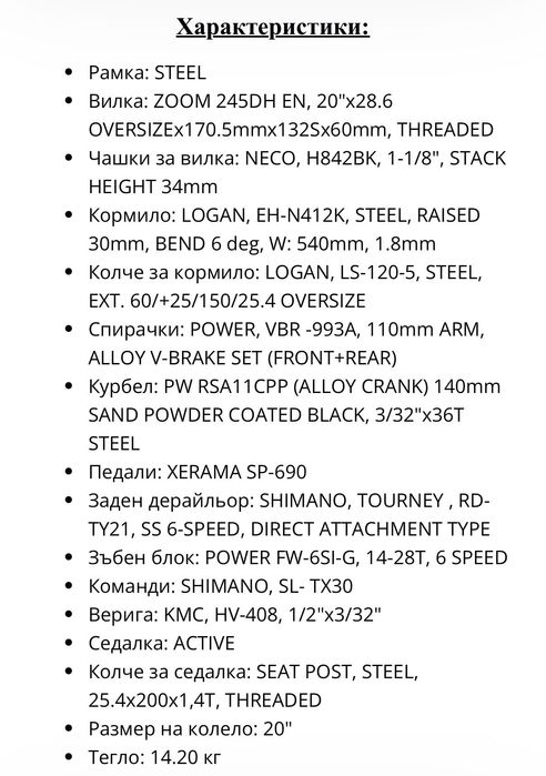 Детско колело Sprint Element 20”
