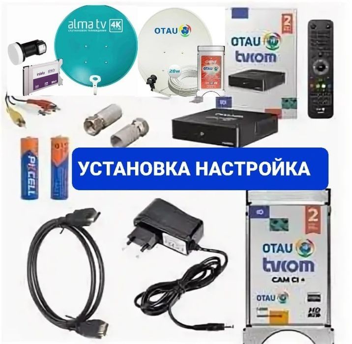 Установка  Настройка - Otau TV.