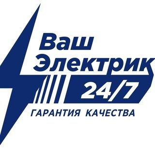Электрик 24/7, все виды работ.