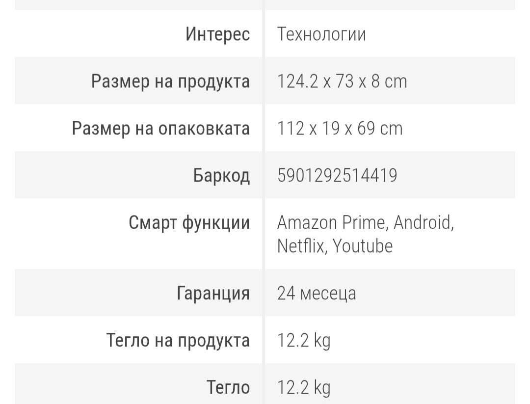 Продава се смарт телевизор.55P615