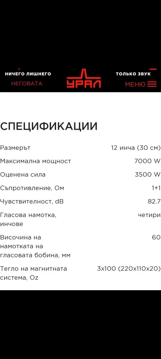 Суб Говорител Урал Decibel 12' 3500w Rms 7000w Max 2×1ohm _Нов