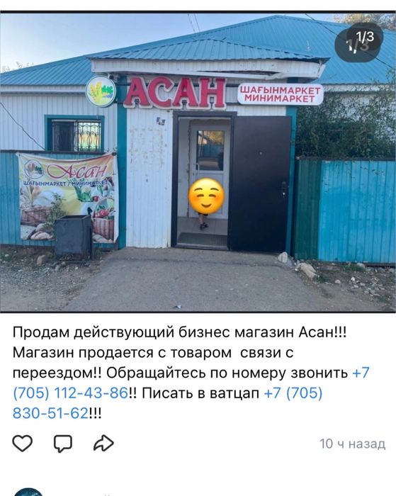 Продам действующий бизнес