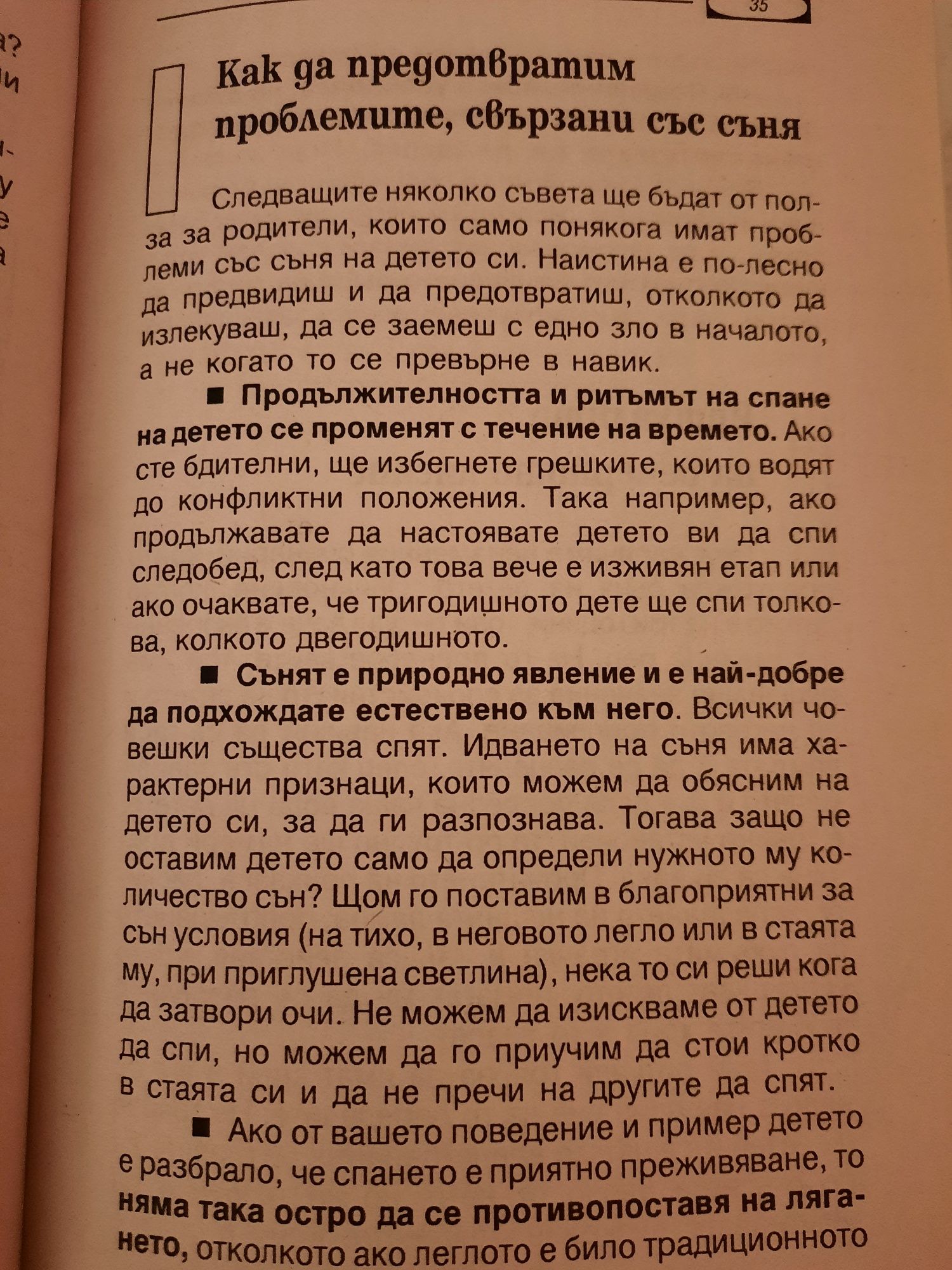 Книга "Моето дете" от 3 до 6 години на авторката Ан Бакюс