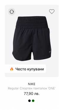 Спортен къс панталон Nike с висока талия / размер S