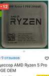 RYZEN 5 pro 2400ge