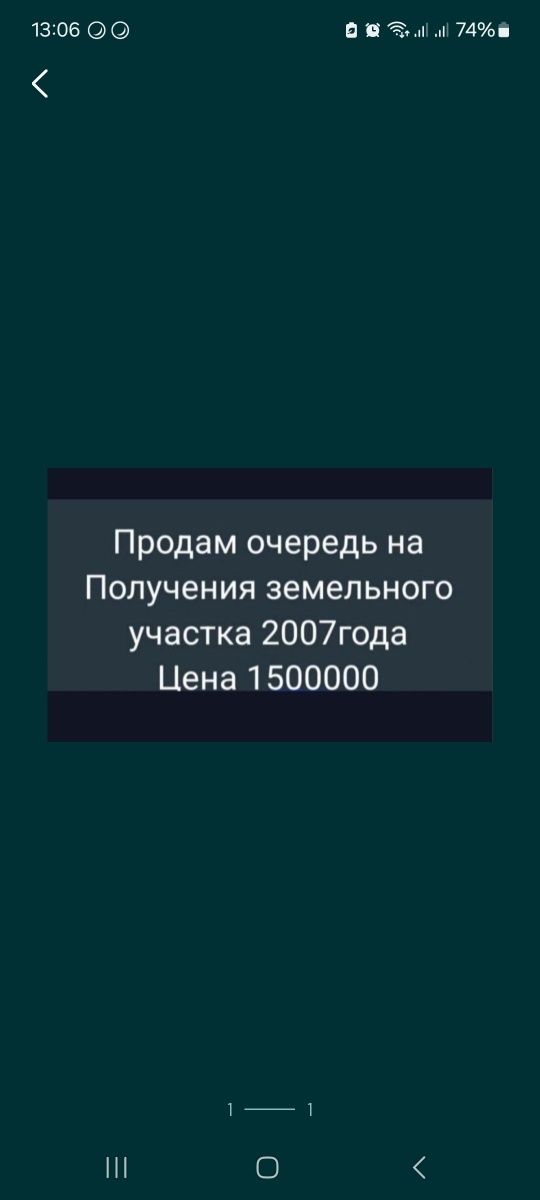 Продам очередь на землю