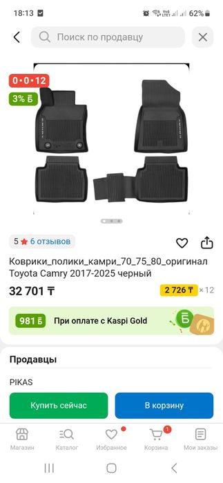 Полик на камри 70