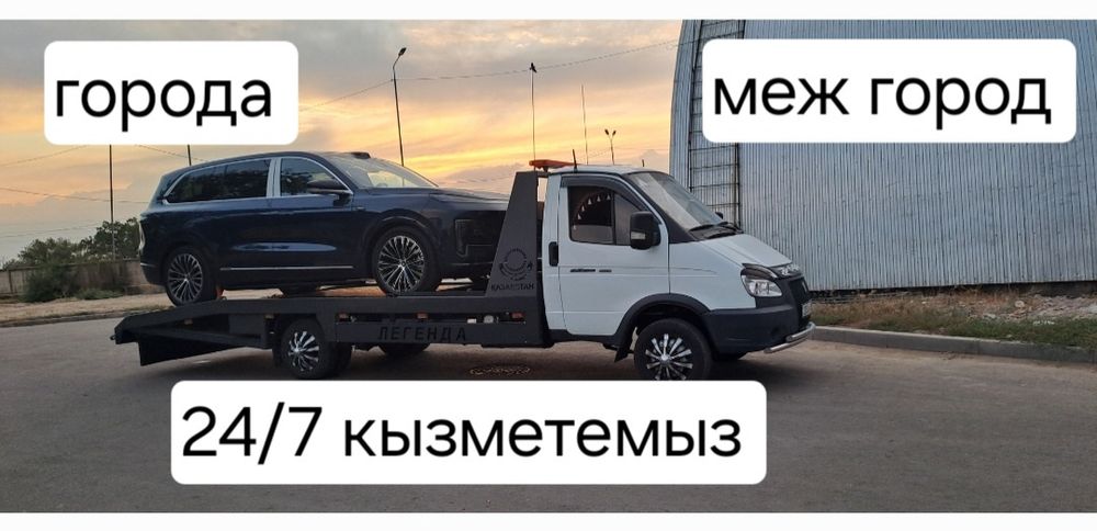 Эвокуатор 24/7 город,межгород