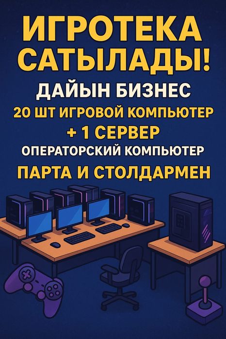 Компютер игротека обмен қараимын машинаға