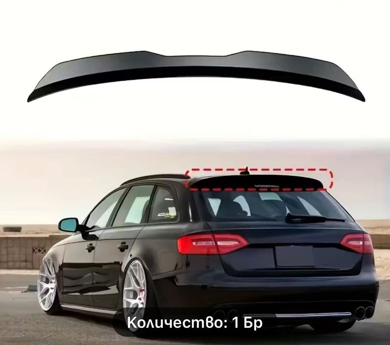 Задно Крило за кола