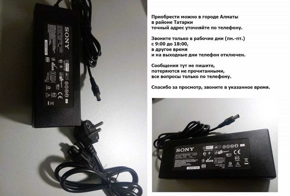 Блок питания телевизора SONY 19,5v 6,2A