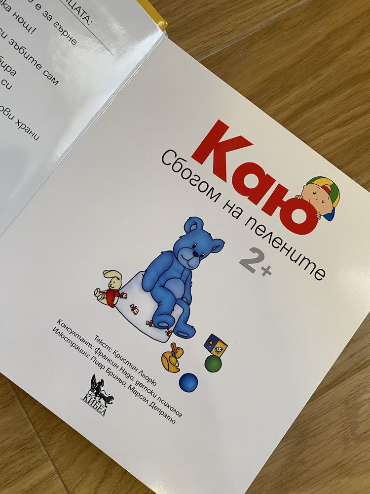 Каю Сбогом на пелените