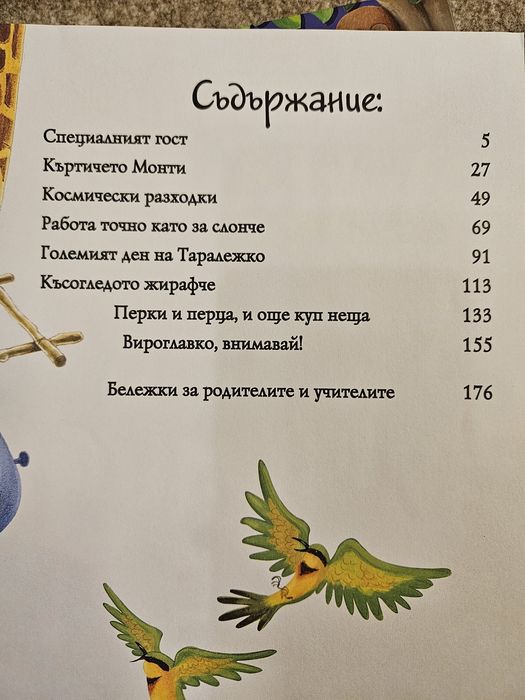Моята голяма книга с приказки - Фют