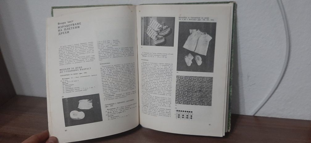 Книга Плетено облекло за нашите деца