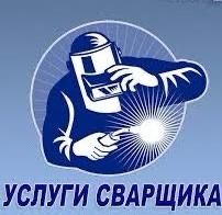 Сварщик, резщик!