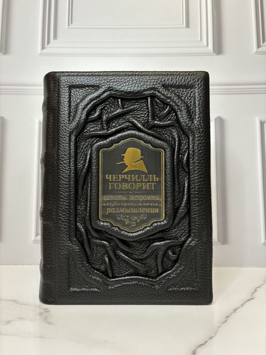 «Черчилль говорит» в коже